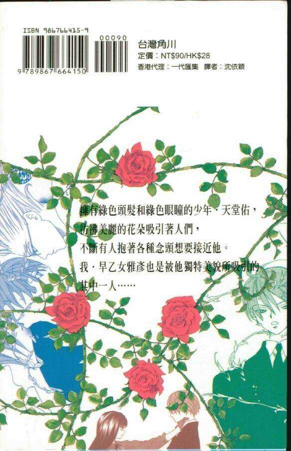 【野生的蔷薇[耽美]】漫画-（ 第1卷 ）章节漫画下拉式图片-89.jpg