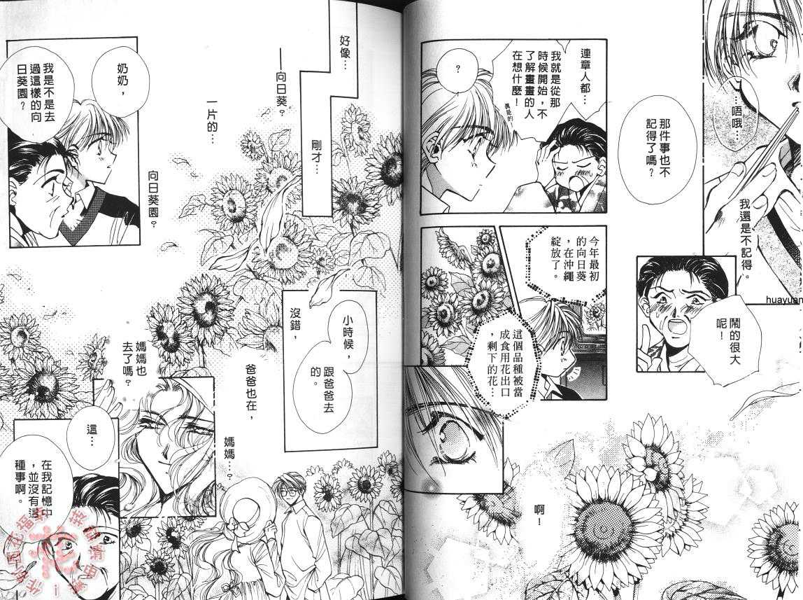 《恋恋情深赤子心》漫画最新章节 第1卷 免费下拉式在线观看章节第【24】张图片