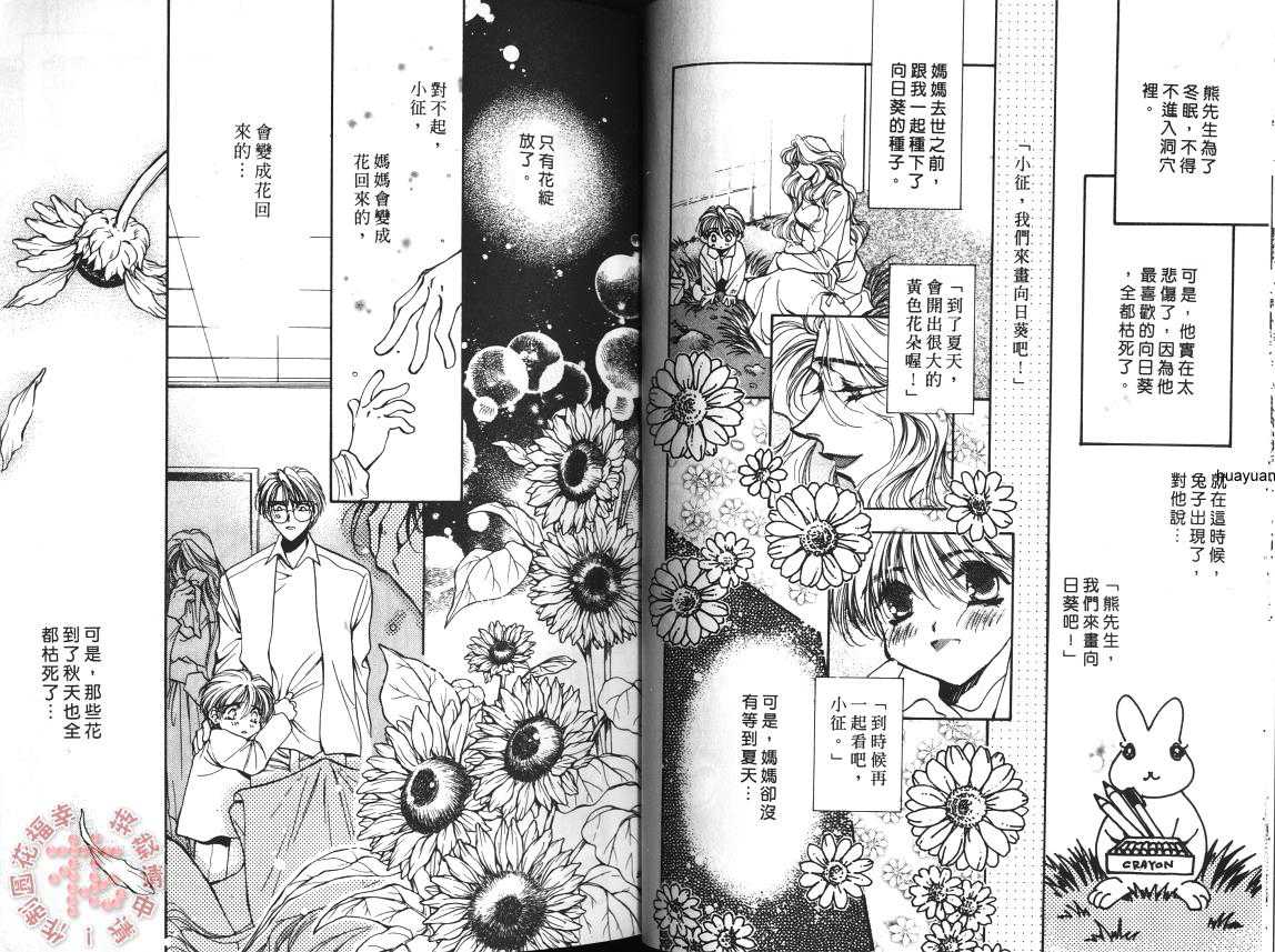 《恋恋情深赤子心》漫画最新章节 第1卷 免费下拉式在线观看章节第【27】张图片