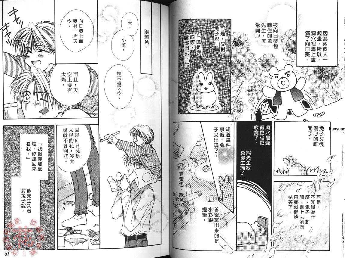 《恋恋情深赤子心》漫画最新章节 第1卷 免费下拉式在线观看章节第【30】张图片