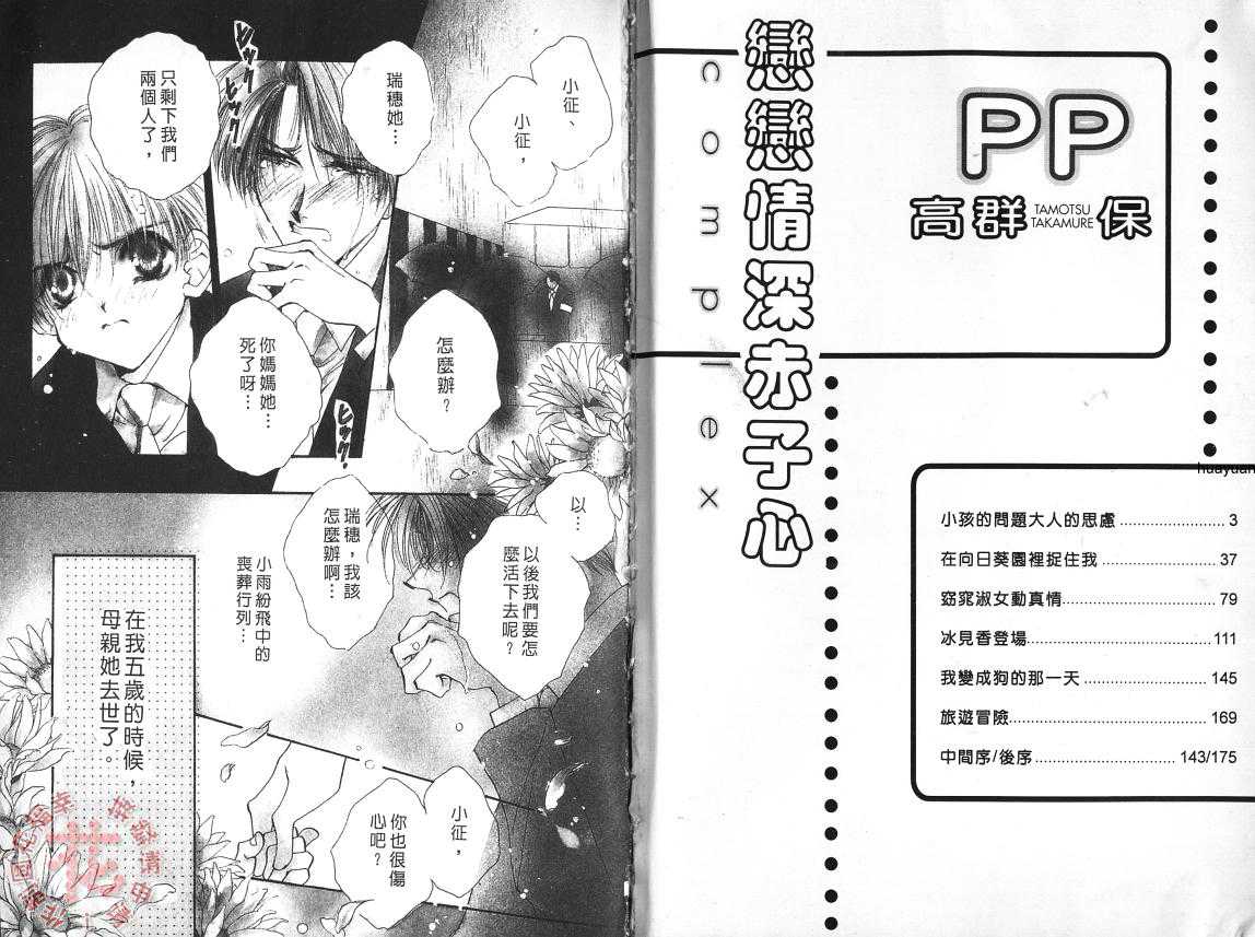 《恋恋情深赤子心》漫画最新章节 第1卷 免费下拉式在线观看章节第【3】张图片