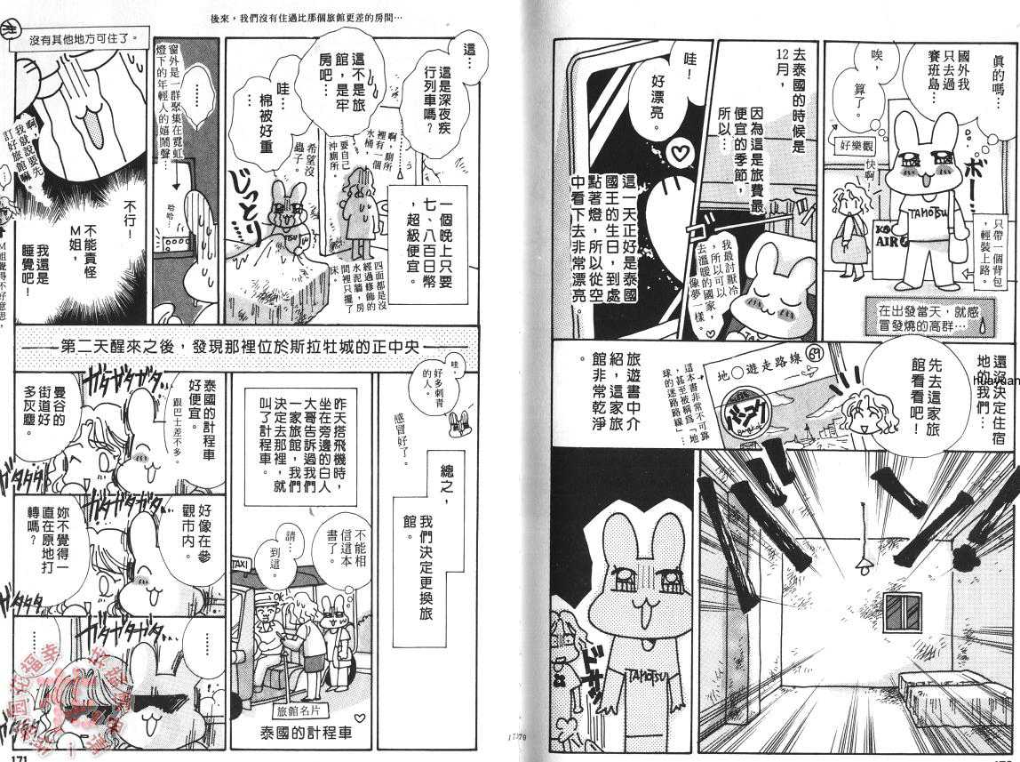 《恋恋情深赤子心》漫画最新章节 第1卷 免费下拉式在线观看章节第【87】张图片