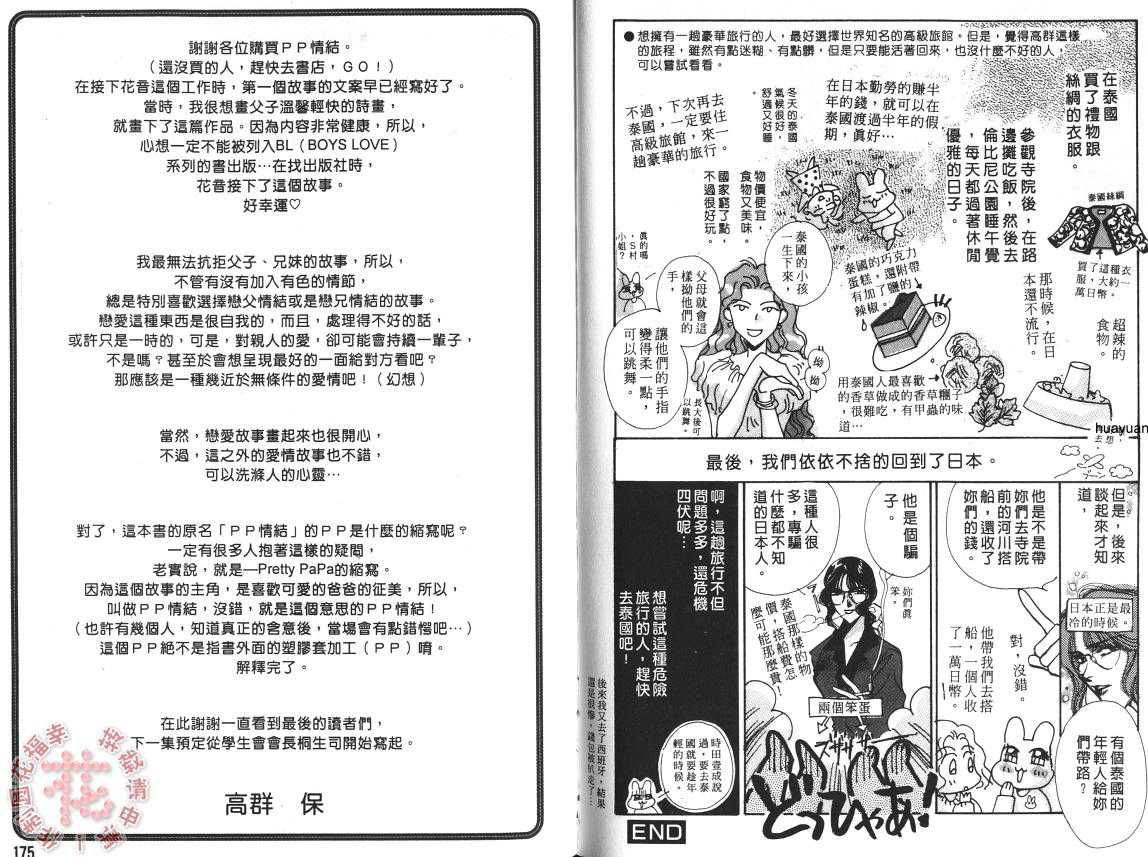 《恋恋情深赤子心》漫画最新章节 第1卷 免费下拉式在线观看章节第【89】张图片