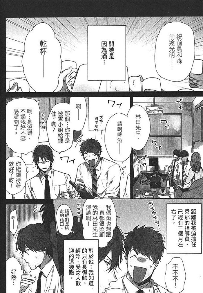 《恋爱的正确标记法》漫画最新章节 第1话 免费下拉式在线观看章节第【100】张图片