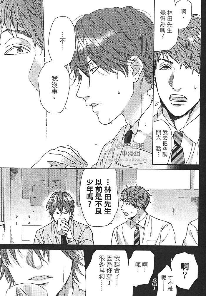 《恋爱的正确标记法》漫画最新章节 第1话 免费下拉式在线观看章节第【101】张图片