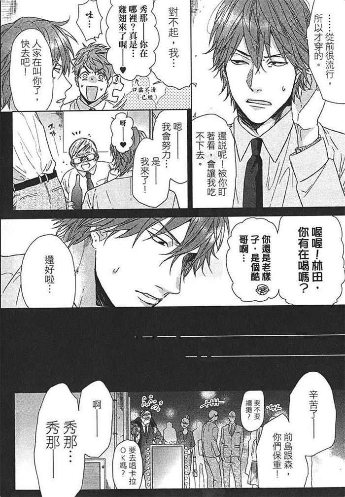 《恋爱的正确标记法》漫画最新章节 第1话 免费下拉式在线观看章节第【102】张图片