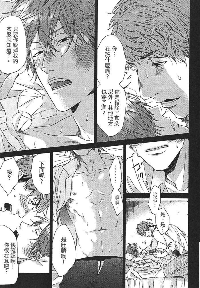 《恋爱的正确标记法》漫画最新章节 第1话 免费下拉式在线观看章节第【105】张图片