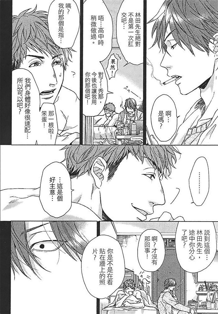 《恋爱的正确标记法》漫画最新章节 第1话 免费下拉式在线观看章节第【110】张图片