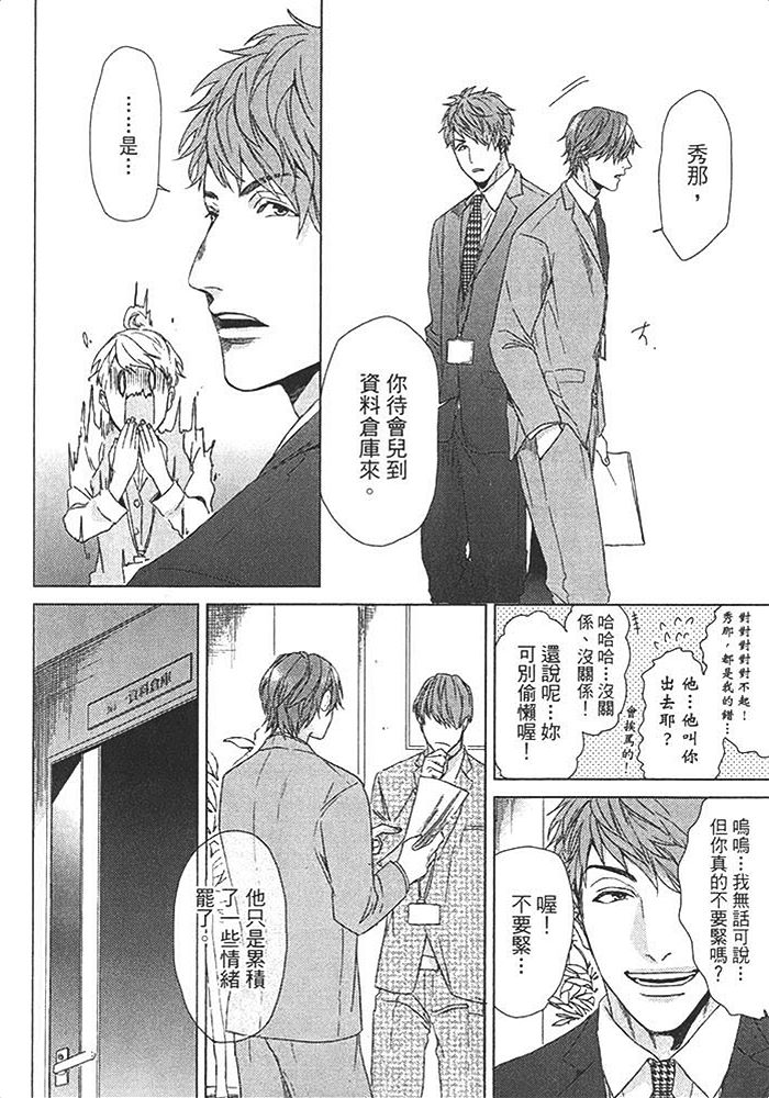 《恋爱的正确标记法》漫画最新章节 第1话 免费下拉式在线观看章节第【118】张图片