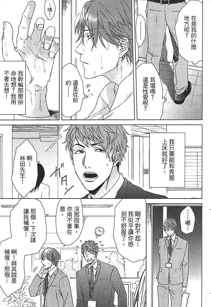 《恋爱的正确标记法》漫画最新章节 第1话 免费下拉式在线观看章节第【125】张图片