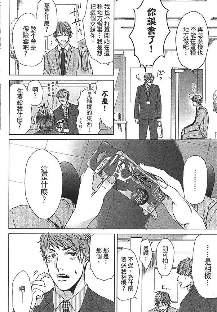 《恋爱的正确标记法》漫画最新章节 第1话 免费下拉式在线观看章节第【128】张图片