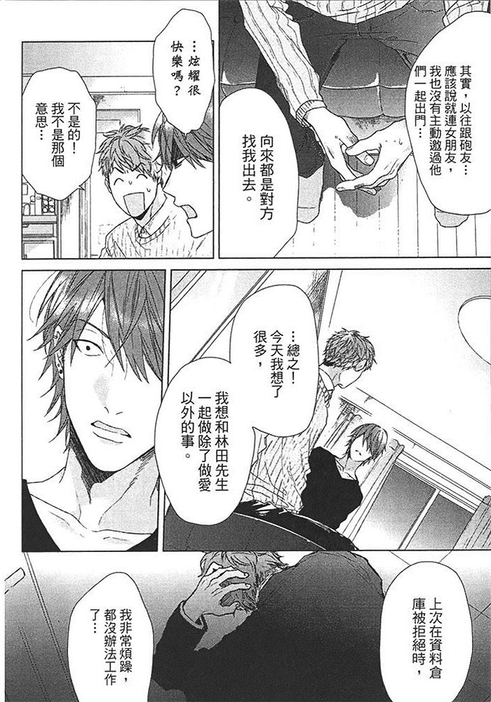 《恋爱的正确标记法》漫画最新章节 第1话 免费下拉式在线观看章节第【138】张图片