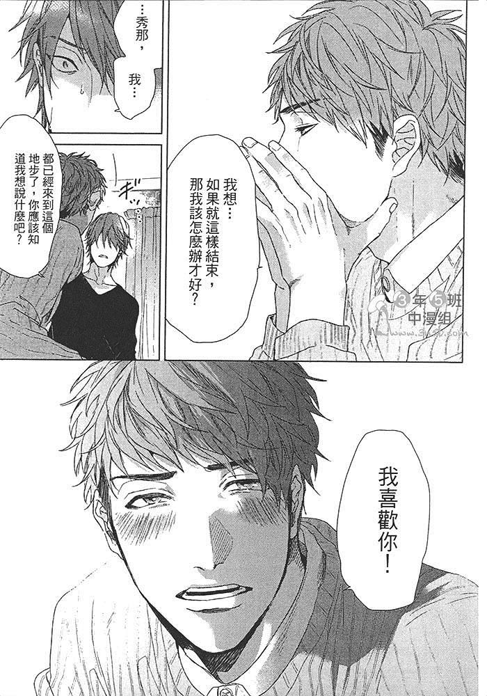 《恋爱的正确标记法》漫画最新章节 第1话 免费下拉式在线观看章节第【139】张图片