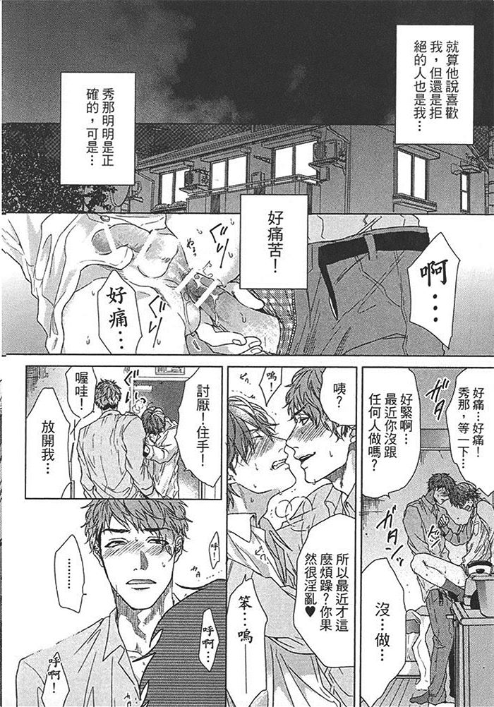 《恋爱的正确标记法》漫画最新章节 第1话 免费下拉式在线观看章节第【186】张图片