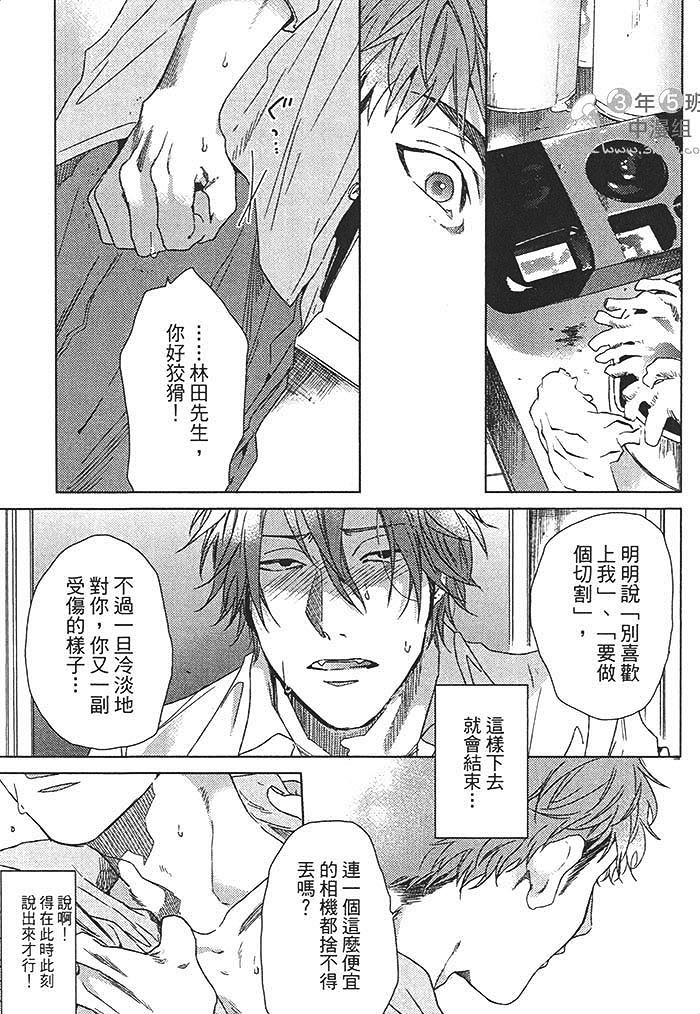 《恋爱的正确标记法》漫画最新章节 第1话 免费下拉式在线观看章节第【189】张图片