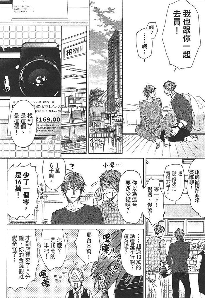 《恋爱的正确标记法》漫画最新章节 第1话 免费下拉式在线观看章节第【204】张图片