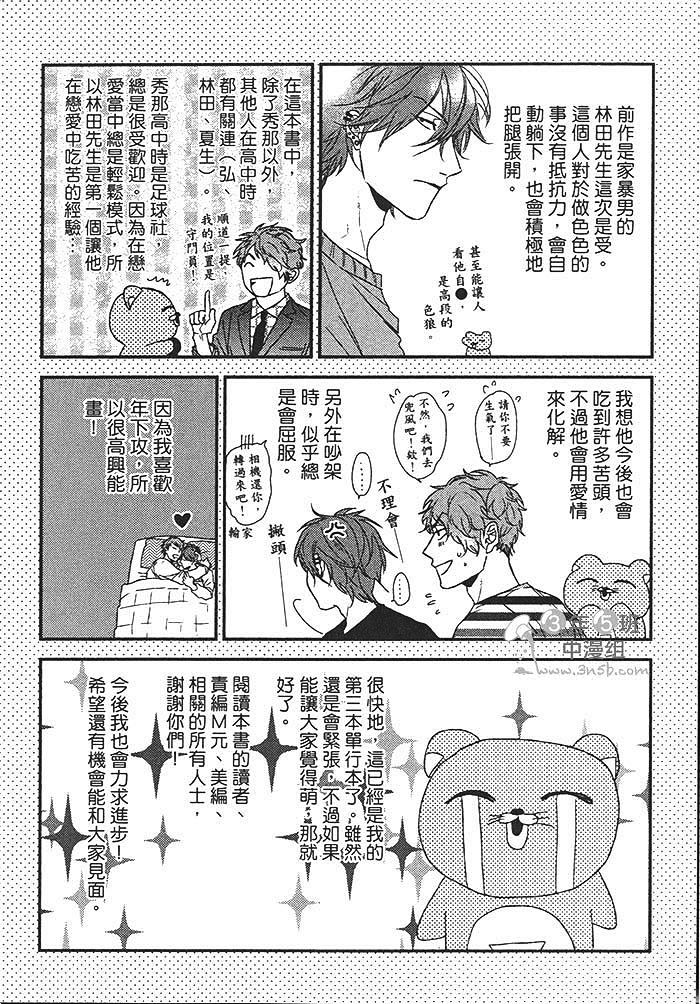 《恋爱的正确标记法》漫画最新章节 第1话 免费下拉式在线观看章节第【223】张图片