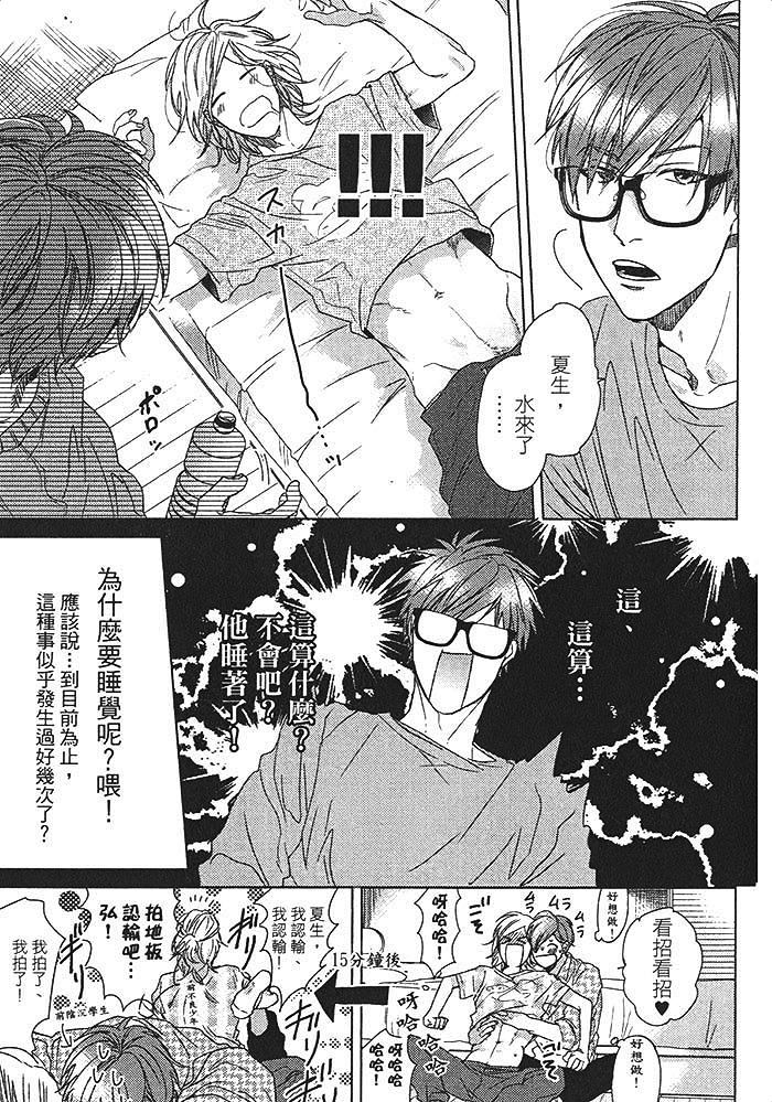 《恋爱的正确标记法》漫画最新章节 第1话 免费下拉式在线观看章节第【81】张图片