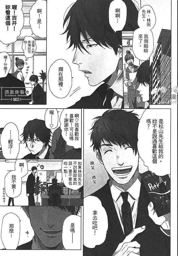 《恋爱的正确标记法》漫画最新章节 第1话 免费下拉式在线观看章节第【97】张图片