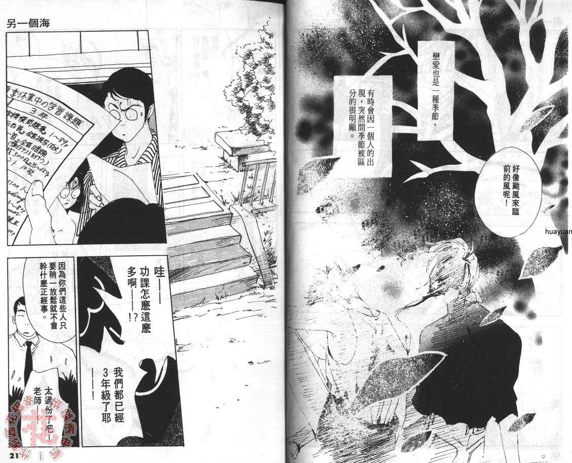 《另一个海》漫画最新章节 第1卷 免费下拉式在线观看章节第【11】张图片