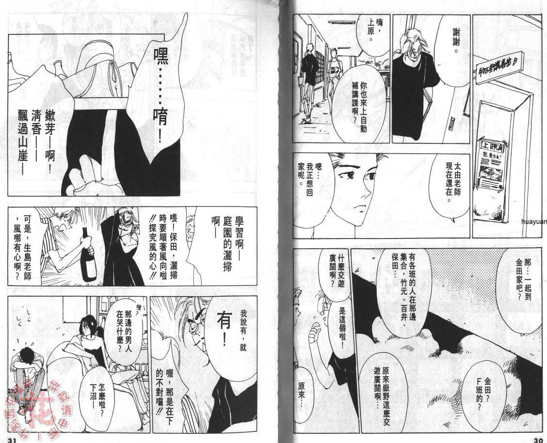 《另一个海》漫画最新章节 第1卷 免费下拉式在线观看章节第【16】张图片