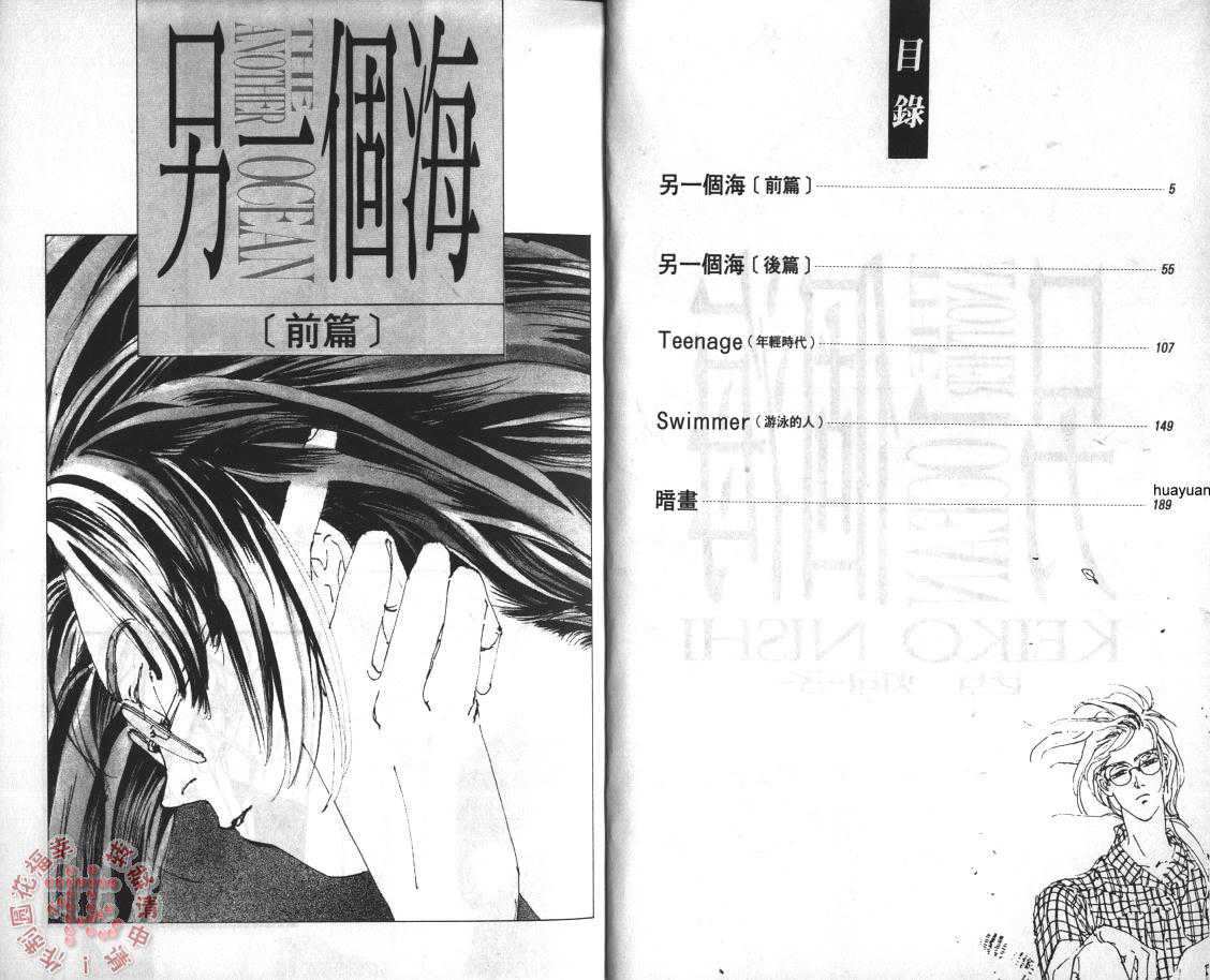 《另一个海》漫画最新章节 第1卷 免费下拉式在线观看章节第【2】张图片