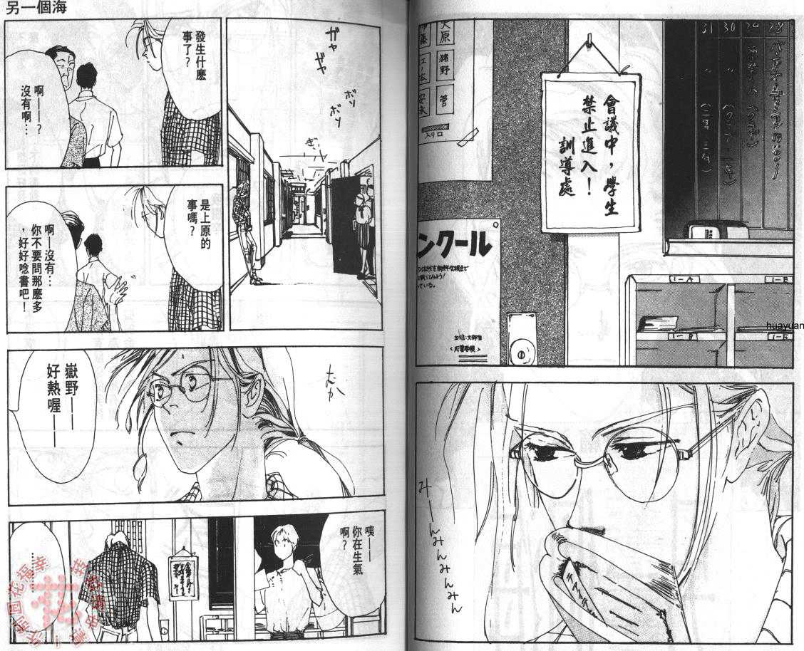 《另一个海》漫画最新章节 第1卷 免费下拉式在线观看章节第【29】张图片