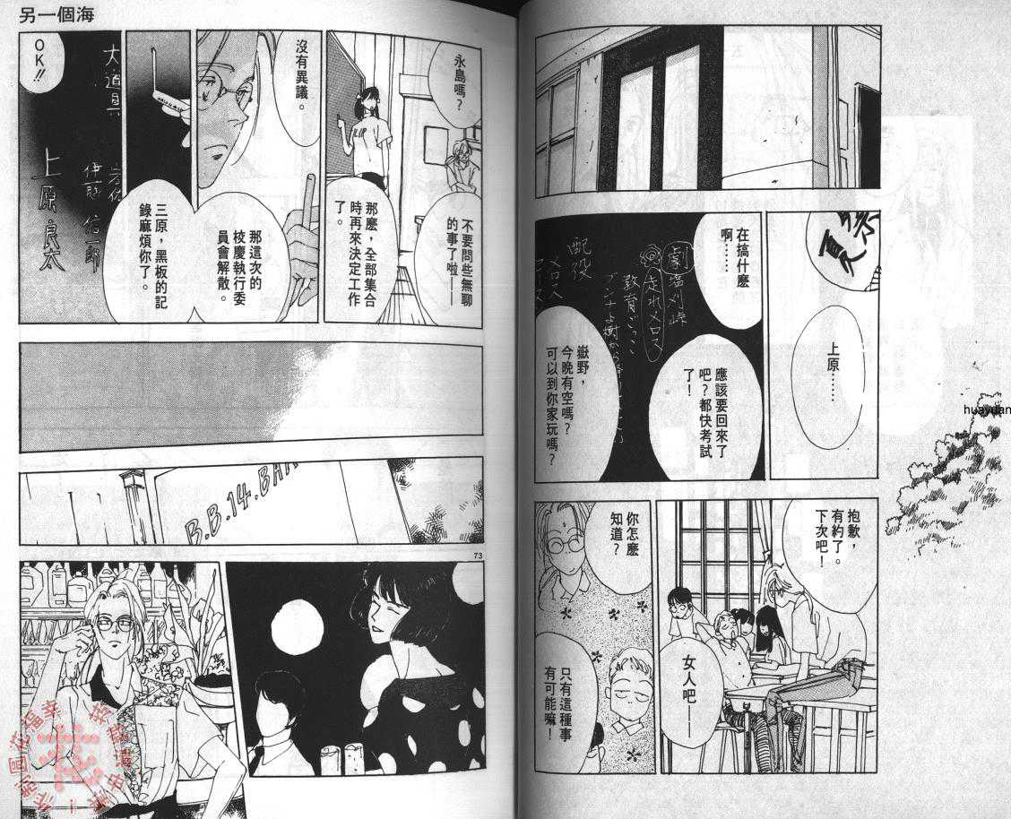 《另一个海》漫画最新章节 第1卷 免费下拉式在线观看章节第【37】张图片