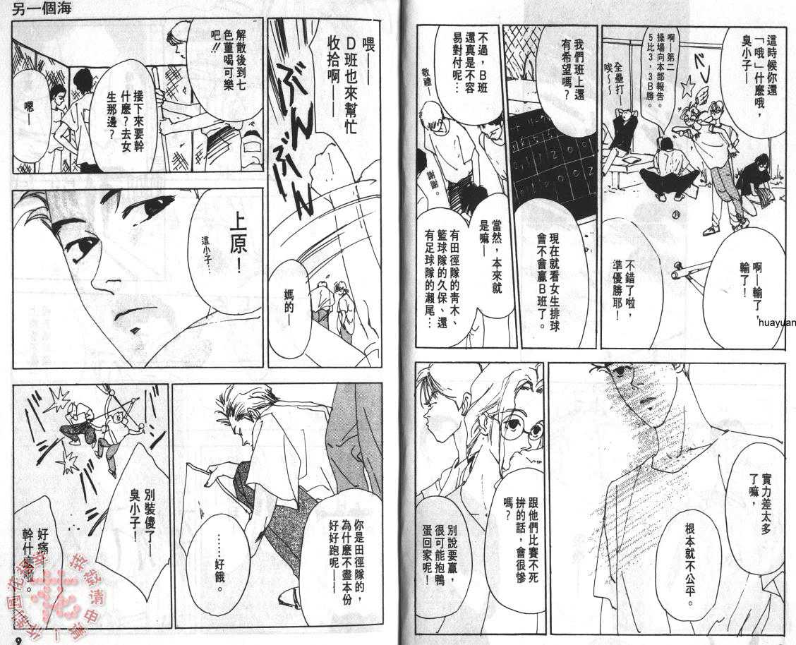 《另一个海》漫画最新章节 第1卷 免费下拉式在线观看章节第【4】张图片