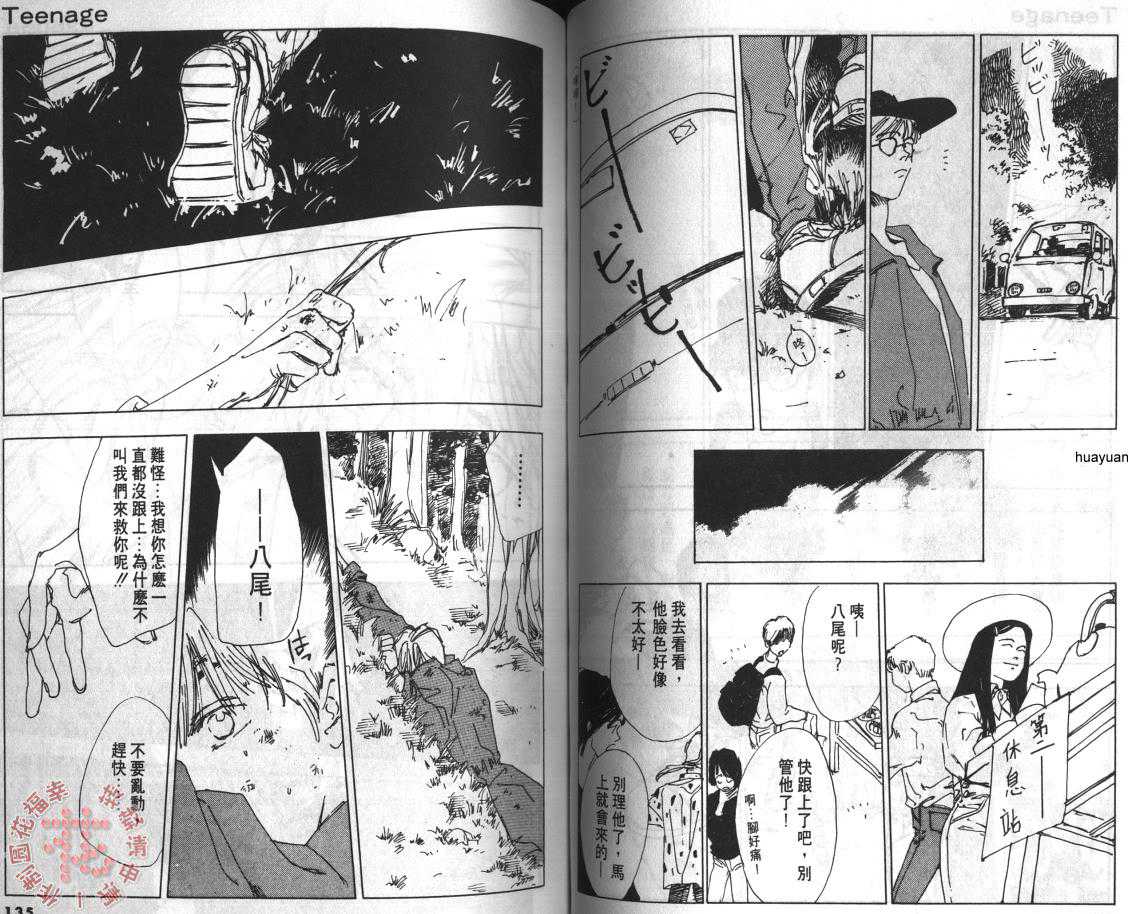 《另一个海》漫画最新章节 第1卷 免费下拉式在线观看章节第【68】张图片