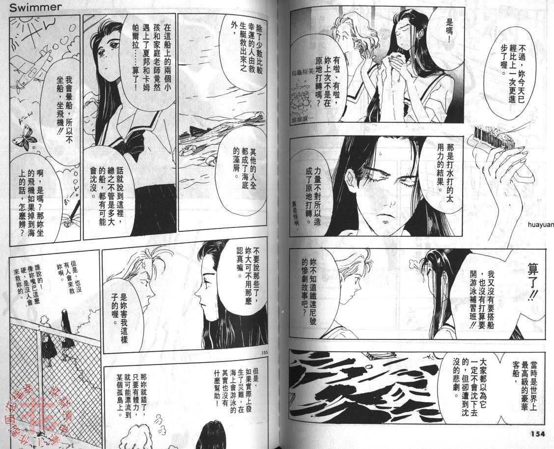 《另一个海》漫画最新章节 第1卷 免费下拉式在线观看章节第【78】张图片