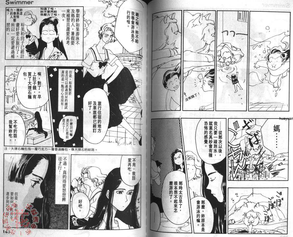 《另一个海》漫画最新章节 第1卷 免费下拉式在线观看章节第【83】张图片