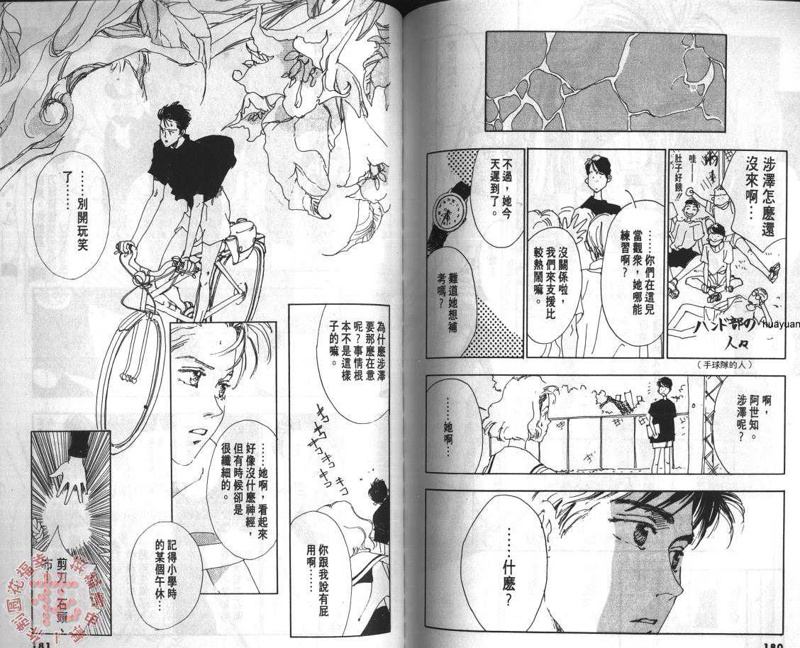 《另一个海》漫画最新章节 第1卷 免费下拉式在线观看章节第【91】张图片