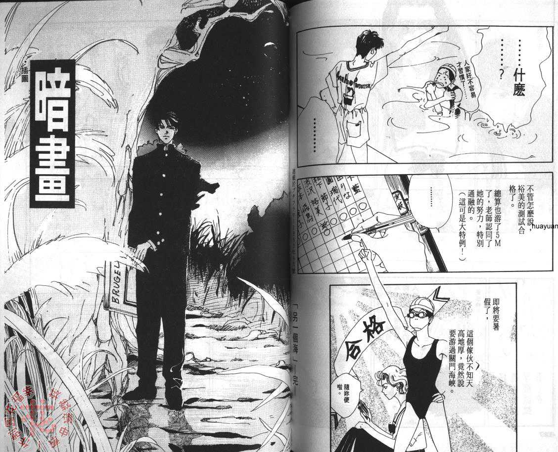 《另一个海》漫画最新章节 第1卷 免费下拉式在线观看章节第【95】张图片