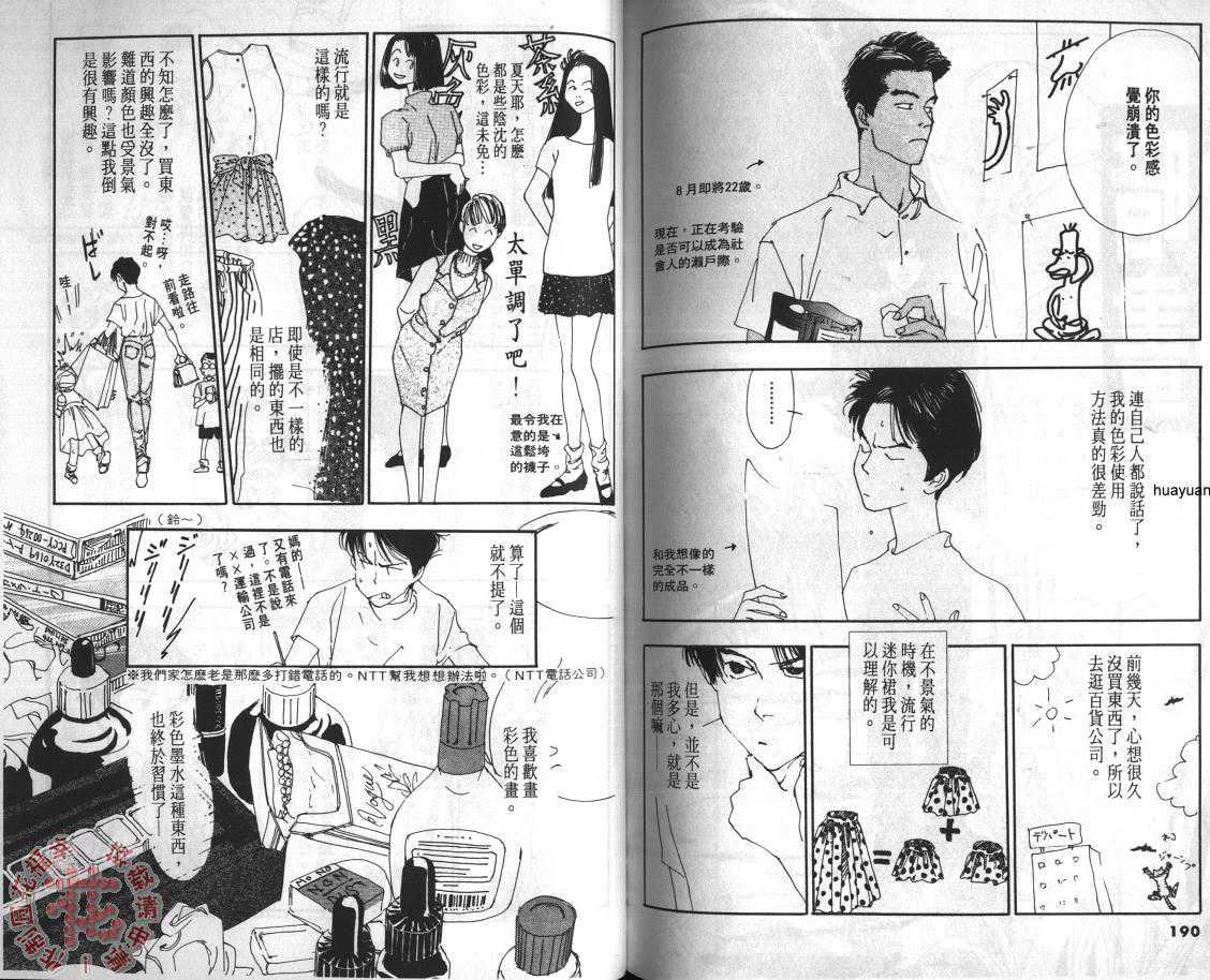 《另一个海》漫画最新章节 第1卷 免费下拉式在线观看章节第【96】张图片