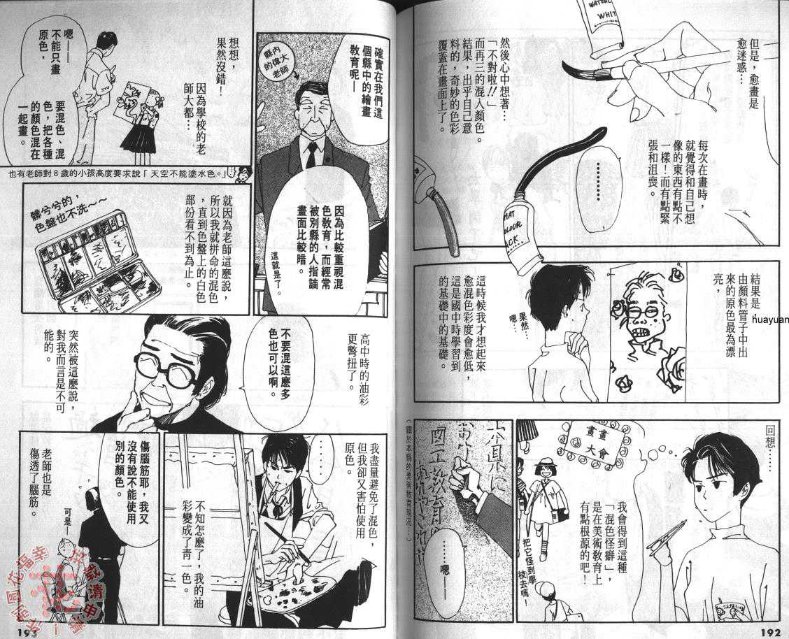 《另一个海》漫画最新章节 第1卷 免费下拉式在线观看章节第【97】张图片