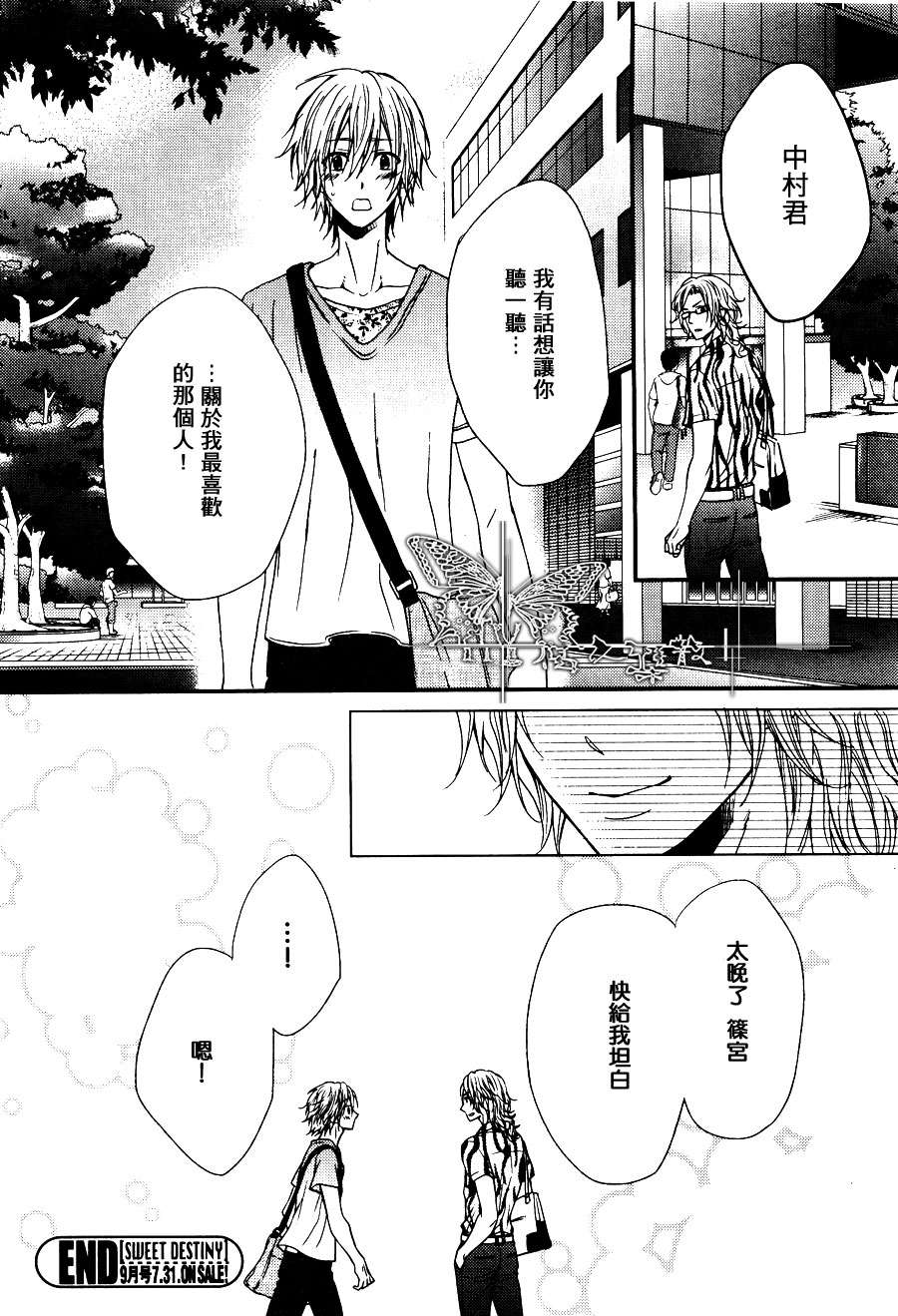 《友情的心》漫画最新章节 第1话 免费下拉式在线观看章节第【27】张图片