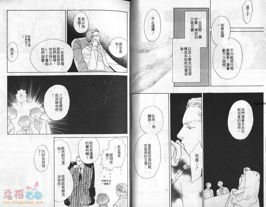 《玫瑰天空》漫画最新章节 第1卷 免费下拉式在线观看章节第【13】张图片