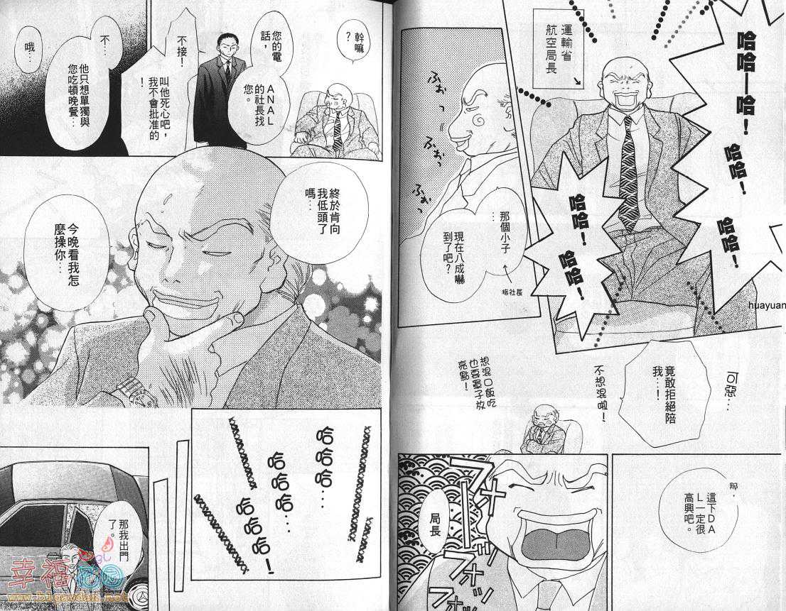 《玫瑰天空》漫画最新章节 第1卷 免费下拉式在线观看章节第【14】张图片