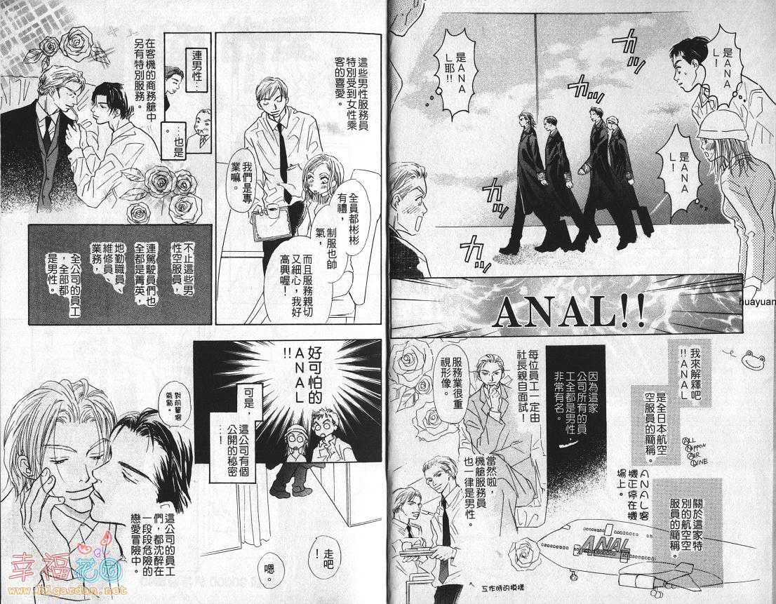 《玫瑰天空》漫画最新章节 第1卷 免费下拉式在线观看章节第【3】张图片