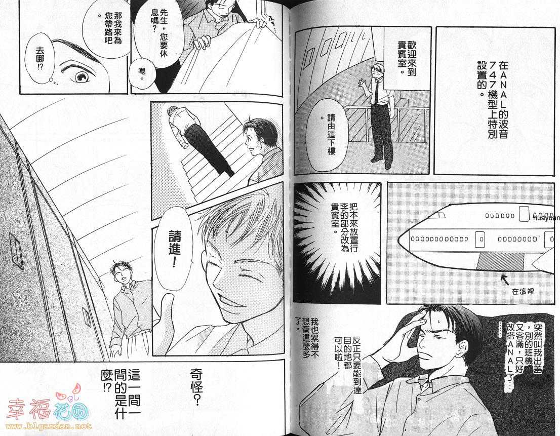 《玫瑰天空》漫画最新章节 第1卷 免费下拉式在线观看章节第【71】张图片