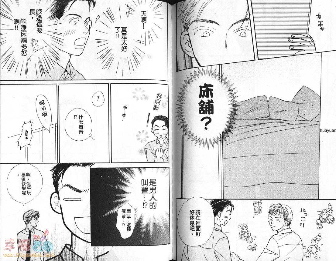 《玫瑰天空》漫画最新章节 第1卷 免费下拉式在线观看章节第【72】张图片