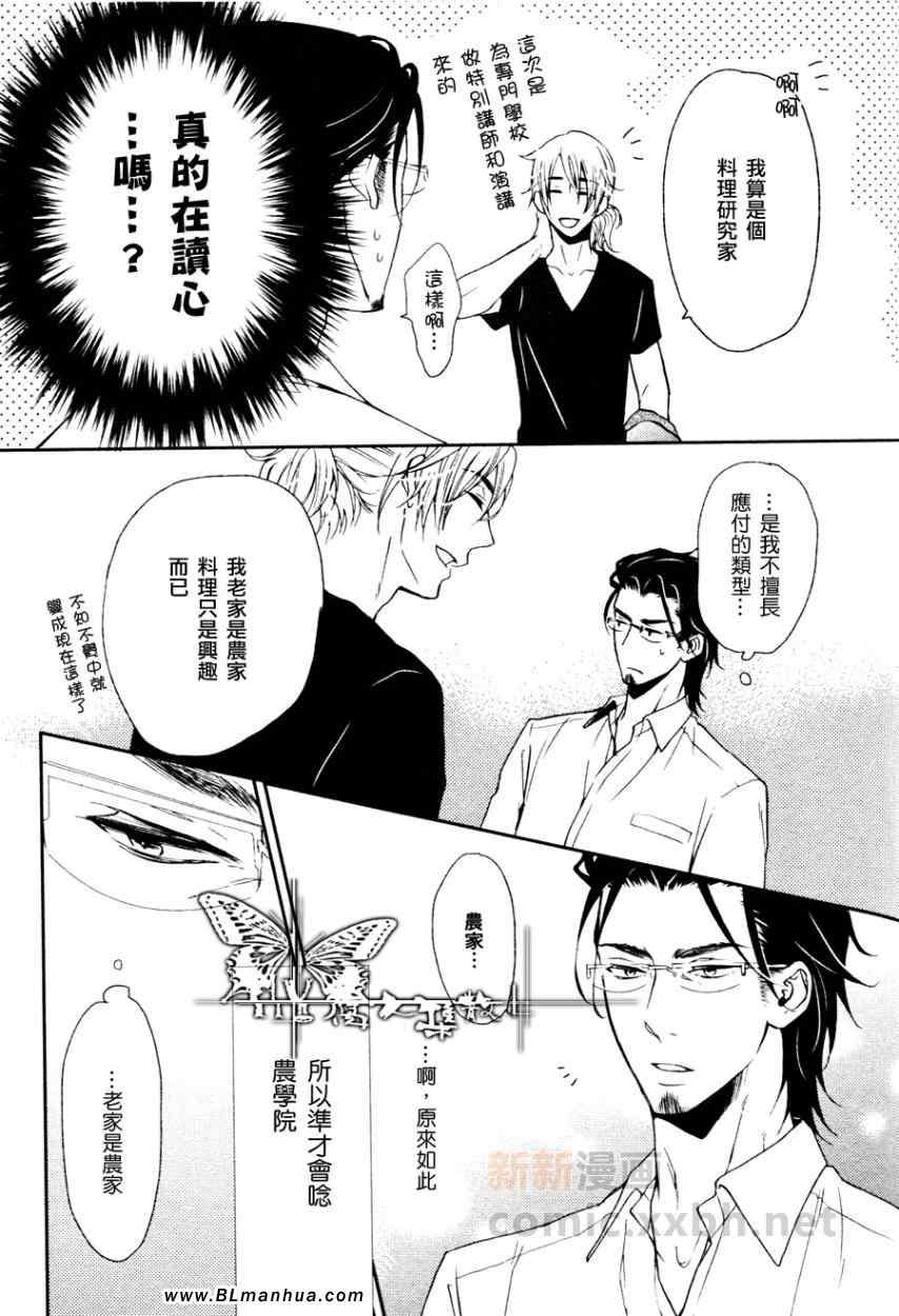 《恋心》漫画最新章节 第2话 免费下拉式在线观看章节第【9】张图片