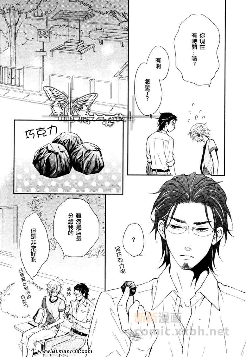 《恋心》漫画最新章节 第2话 免费下拉式在线观看章节第【16】张图片