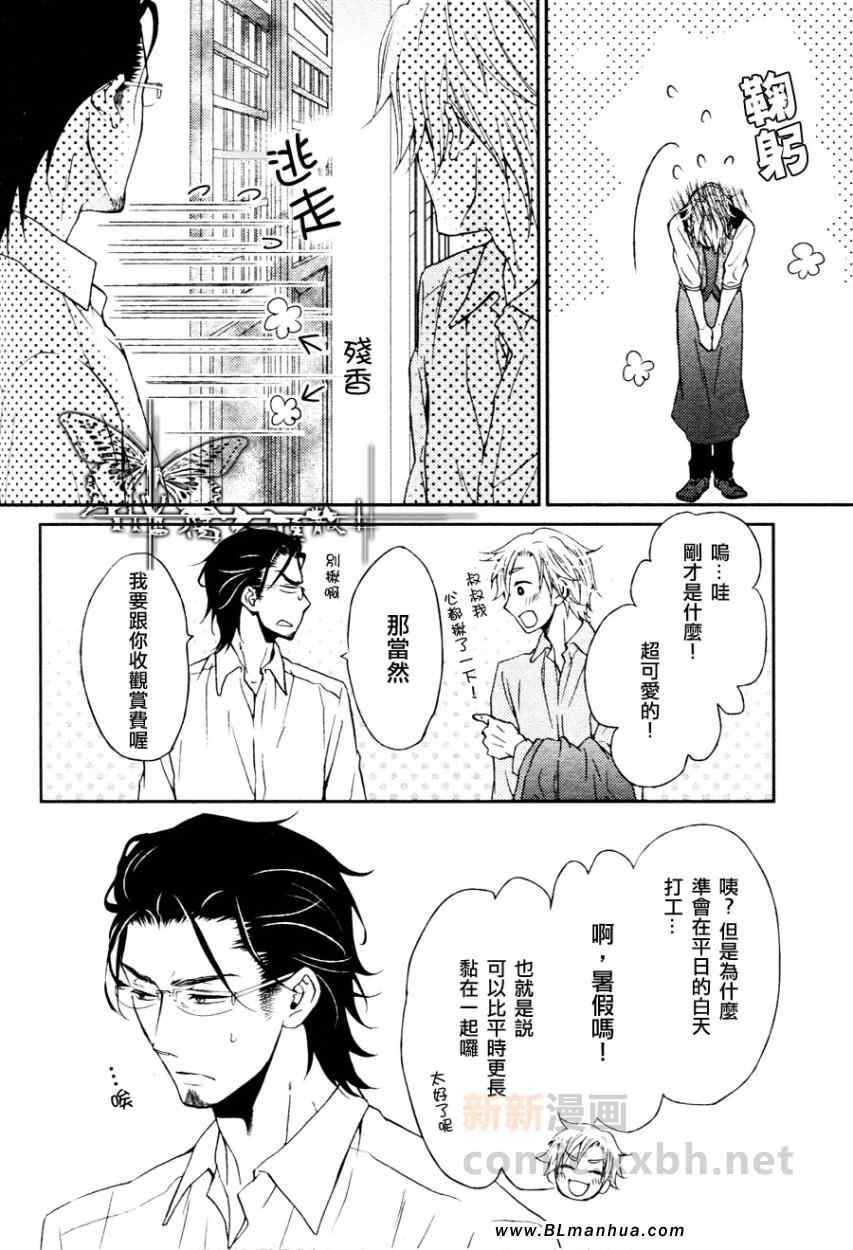 《恋心》漫画最新章节 第2话 免费下拉式在线观看章节第【4】张图片