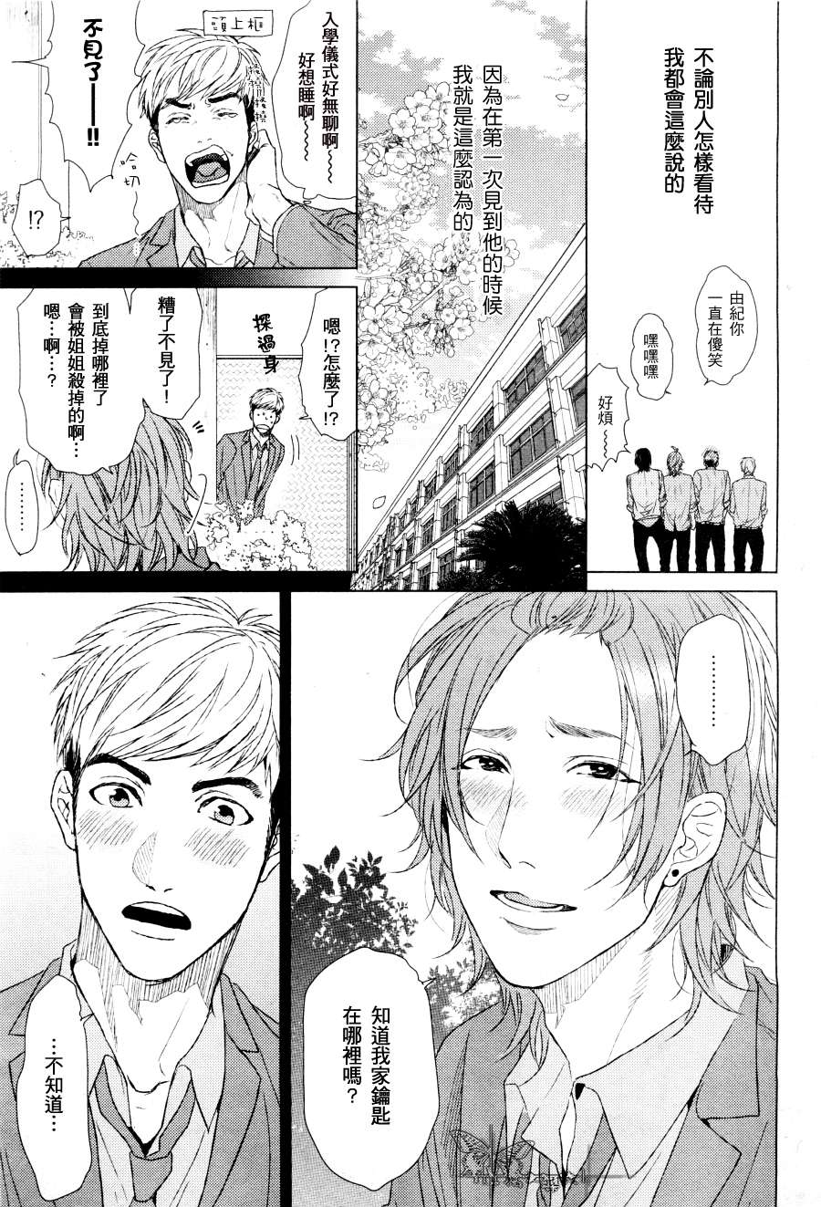 《十七岁的枫叶》漫画最新章节 第1话 免费下拉式在线观看章节第【4】张图片