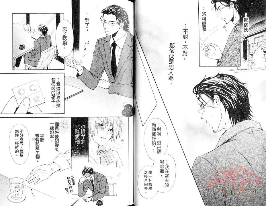 《男人心》漫画最新章节 第1卷 免费下拉式在线观看章节第【10】张图片