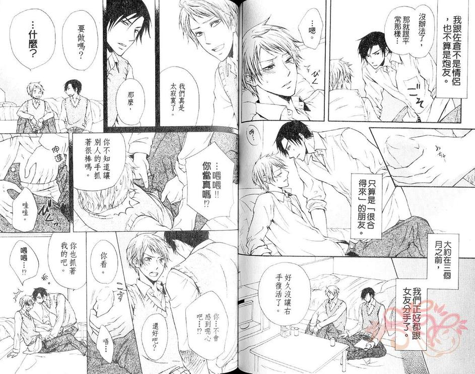 《男人心》漫画最新章节 第1卷 免费下拉式在线观看章节第【47】张图片