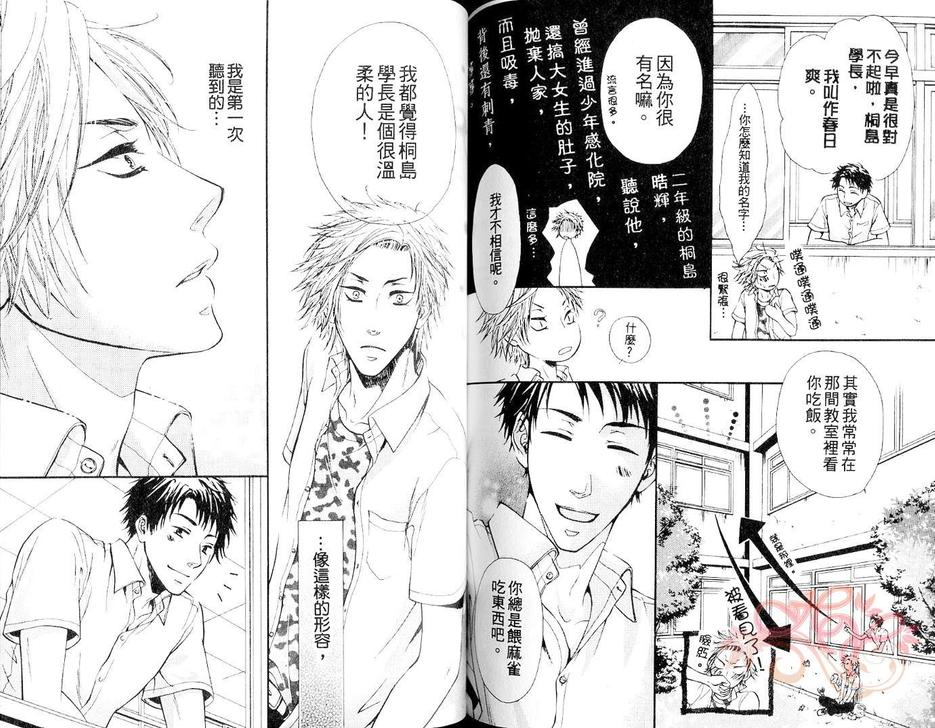 《男人心》漫画最新章节 第1卷 免费下拉式在线观看章节第【72】张图片