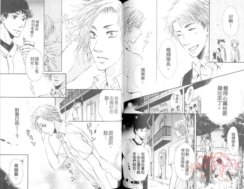 《男人心》漫画最新章节 第1卷 免费下拉式在线观看章节第【74】张图片